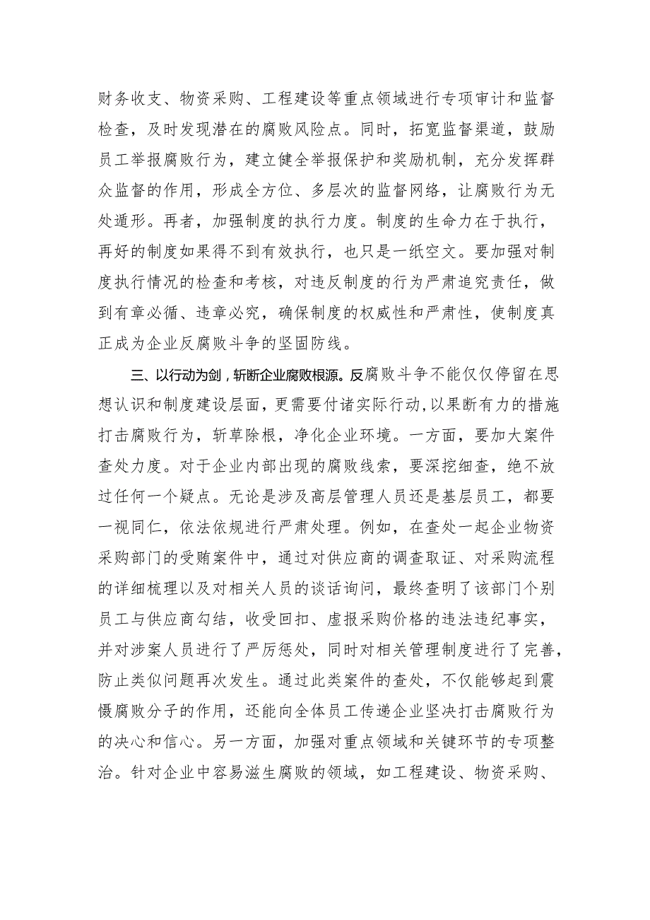 企业党员干部观看《反腐为了人民》心得感悟.docx_第3页