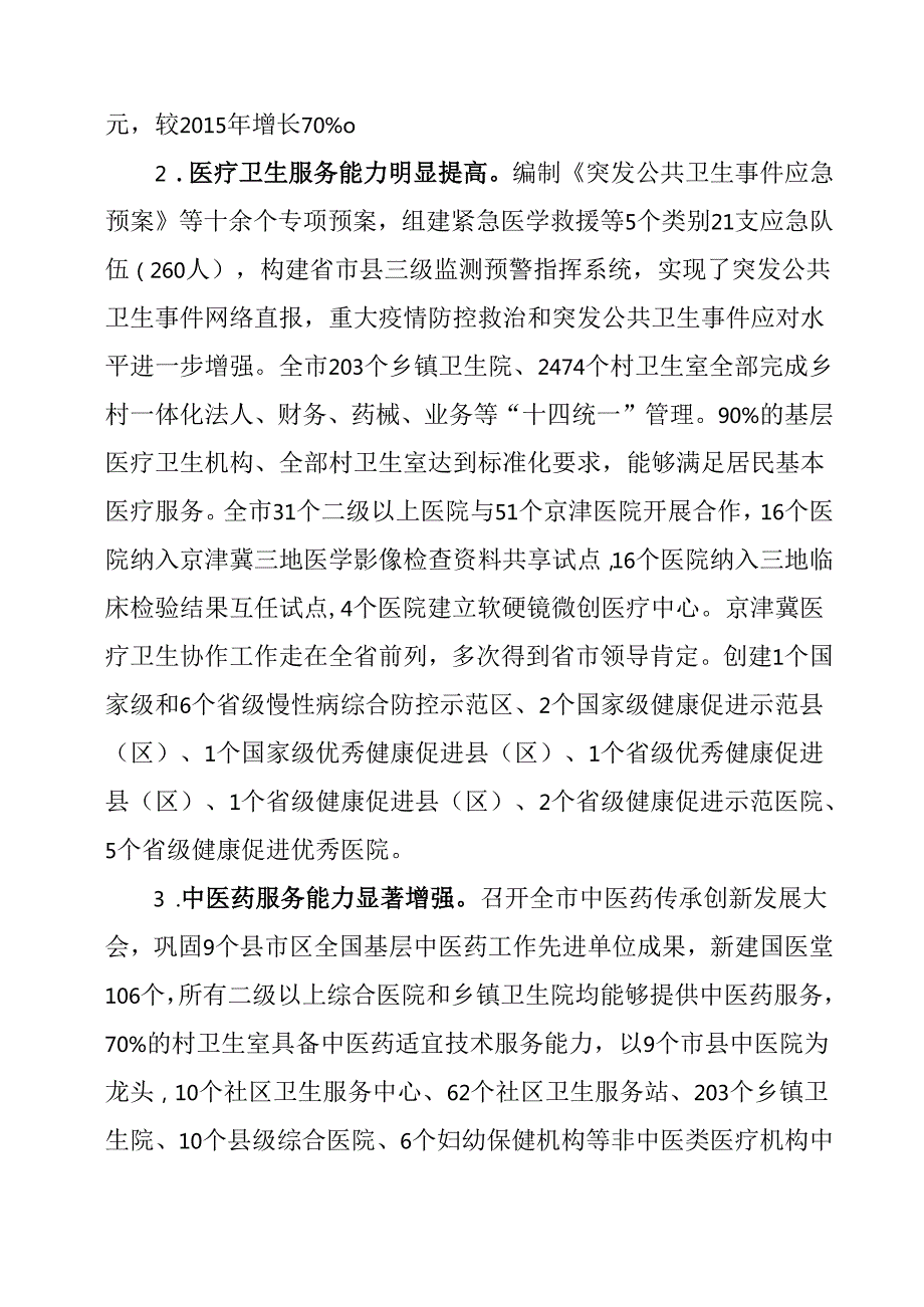 “十五五”区域卫生发展规划.docx_第2页