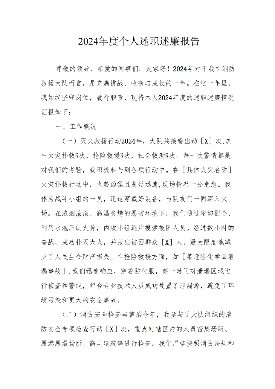 2024学校校长个人述职述廉工作汇报 （合计8份）.docx_第1页