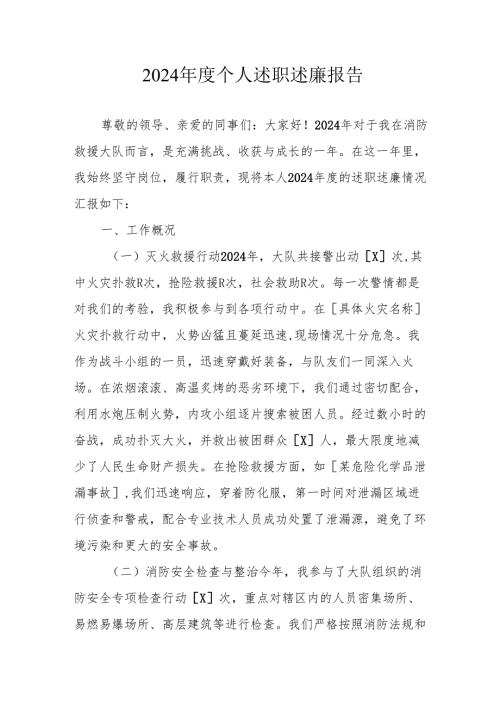 2024学校校长个人述职述廉工作汇报 （合计8份）.docx