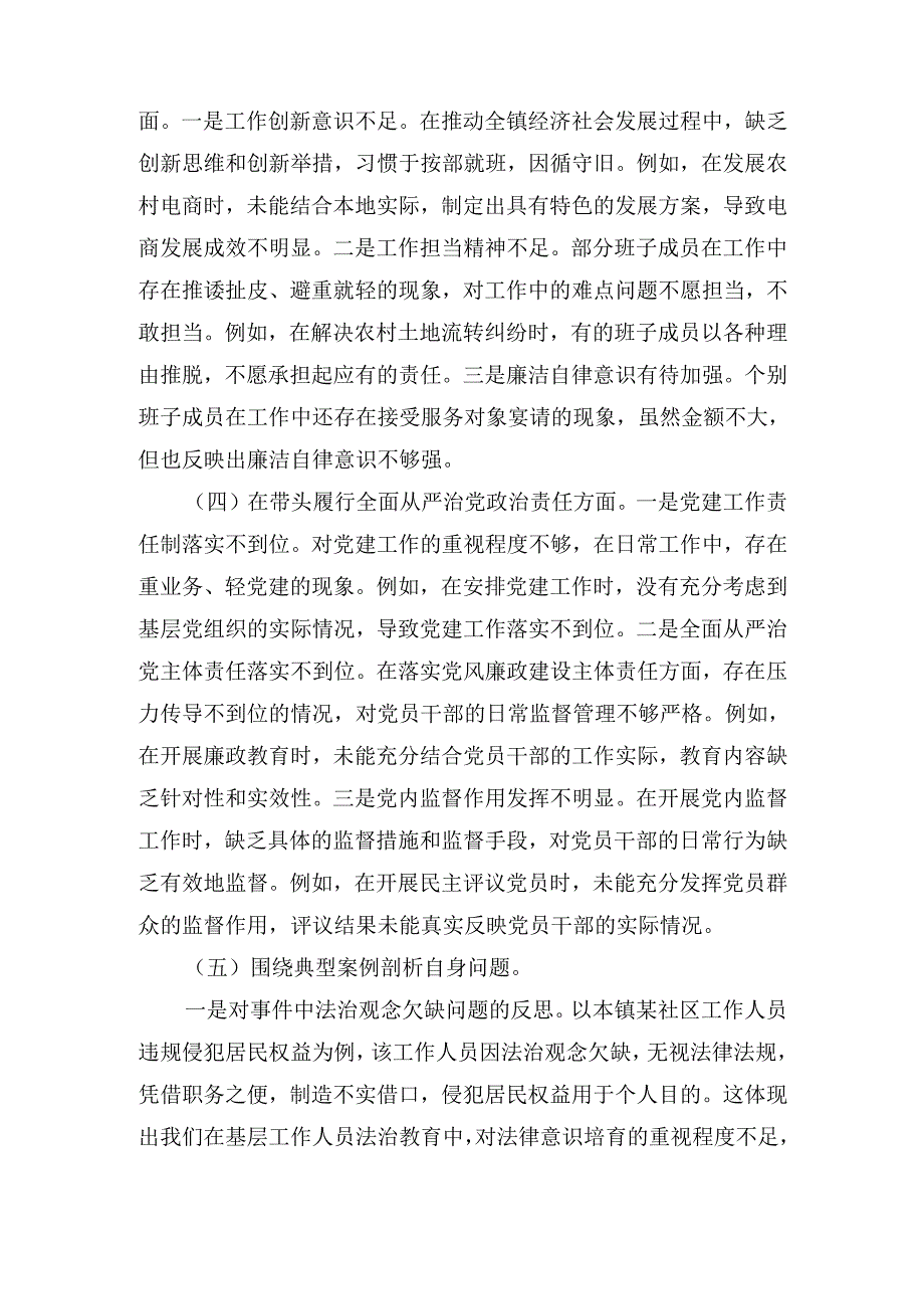 党委班子（2024年）度民主生活会对照查摆剖析材料.docx_第3页