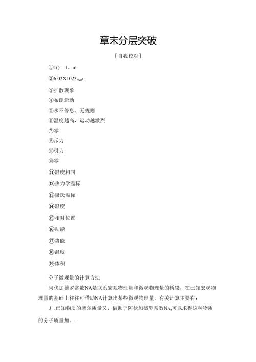 第7章章末分层突破.docx