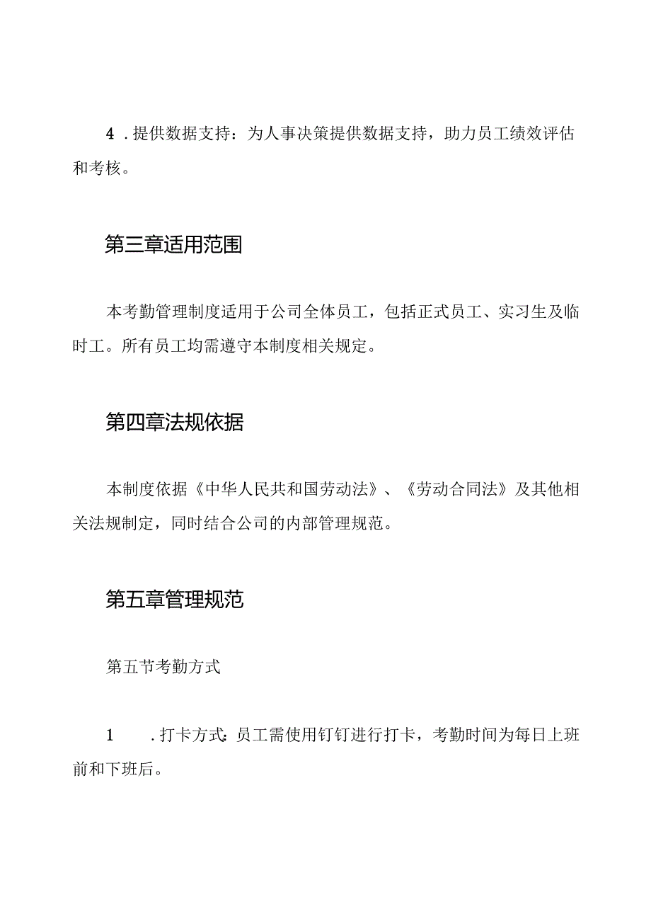 启用钉钉考勤管理制度.docx_第2页