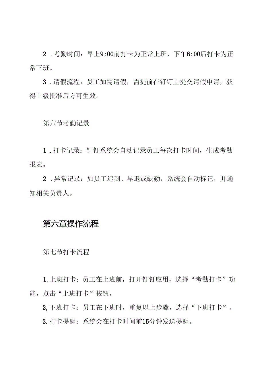 启用钉钉考勤管理制度.docx_第3页