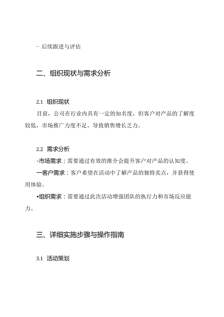 推介会活动方案.docx_第2页