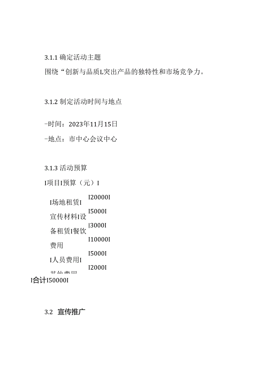 推介会活动方案.docx_第3页