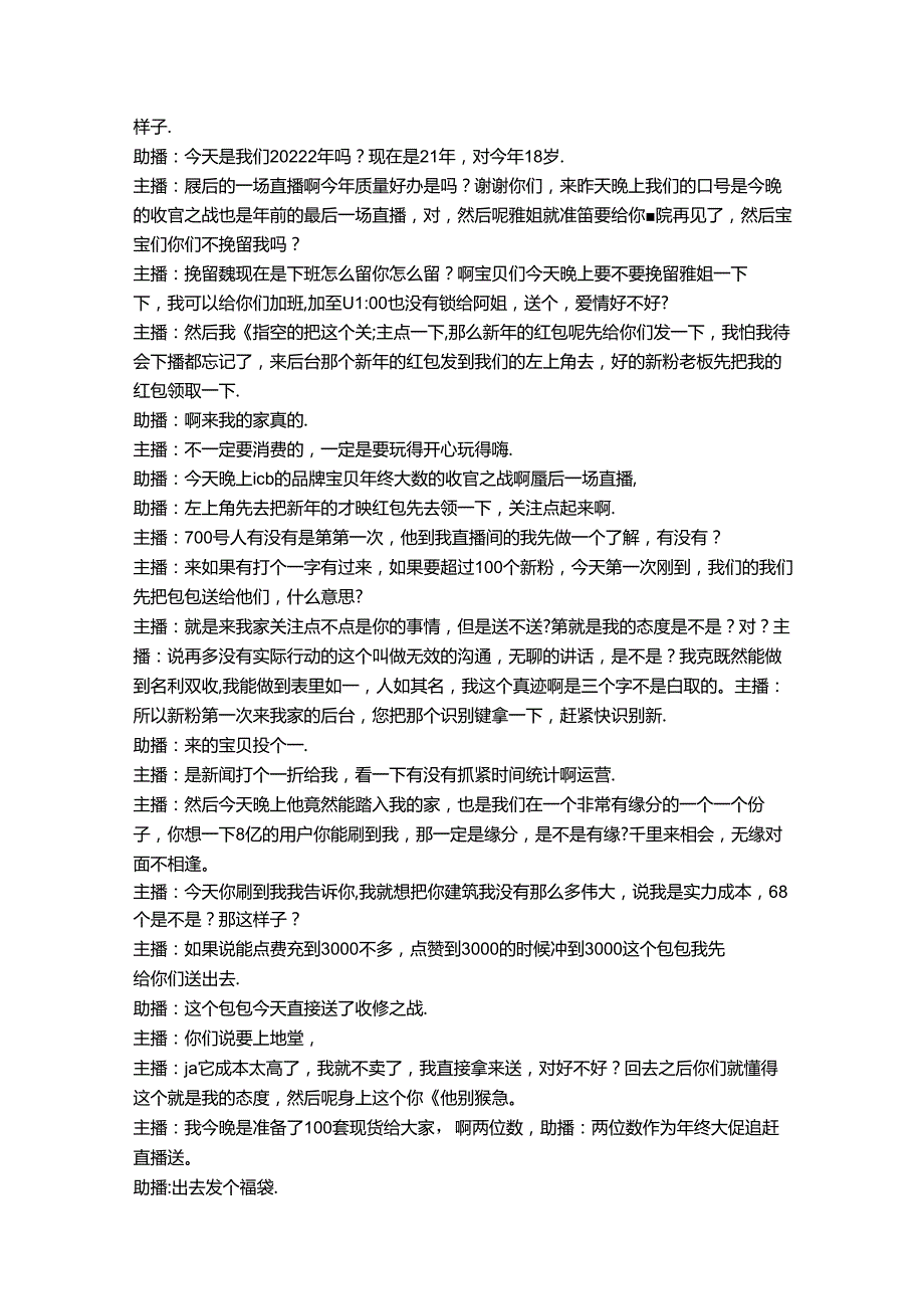电商直播带货服装品类话术整理参考学习案例真季雅.docx_第2页
