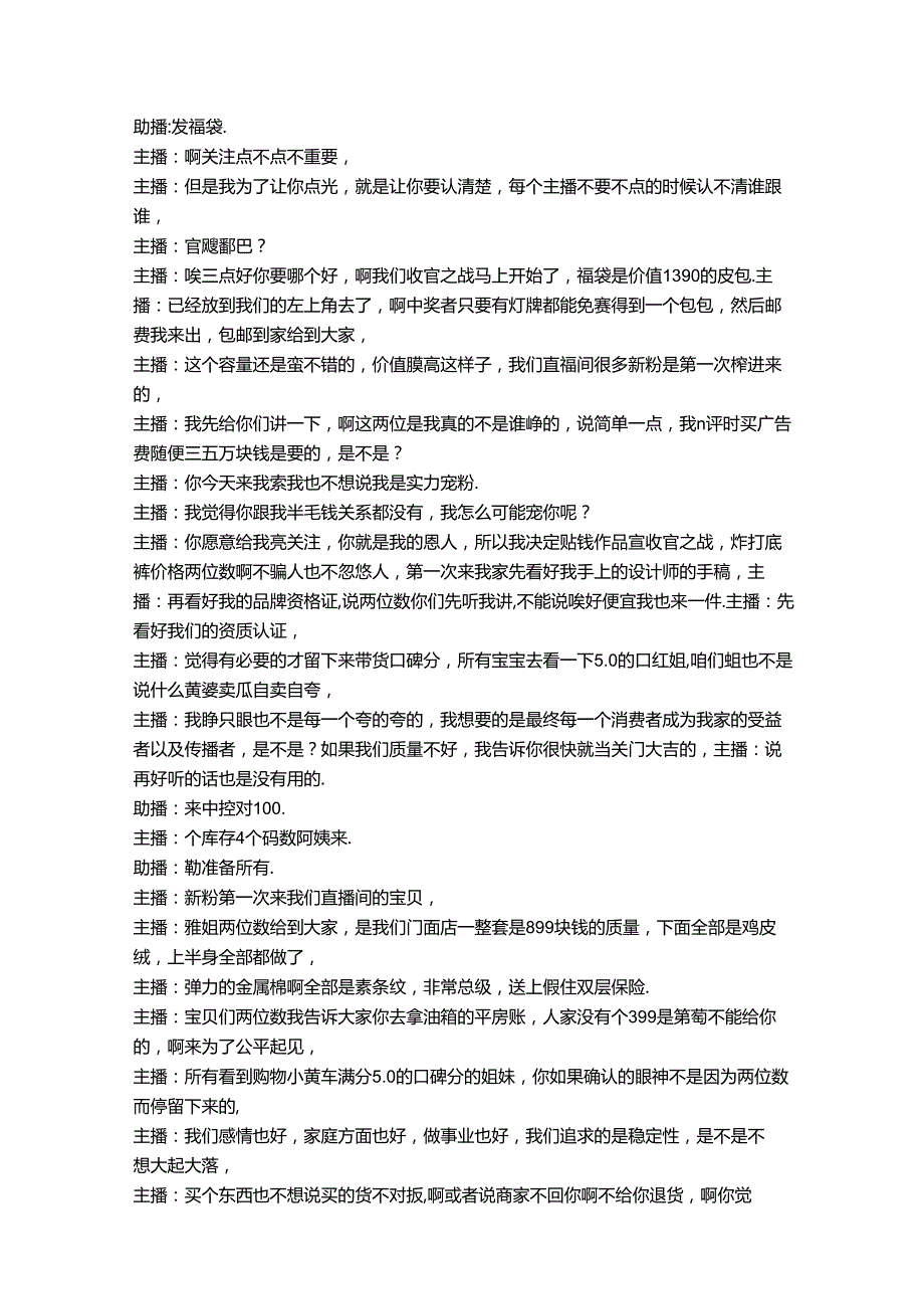 电商直播带货服装品类话术整理参考学习案例真季雅.docx_第3页