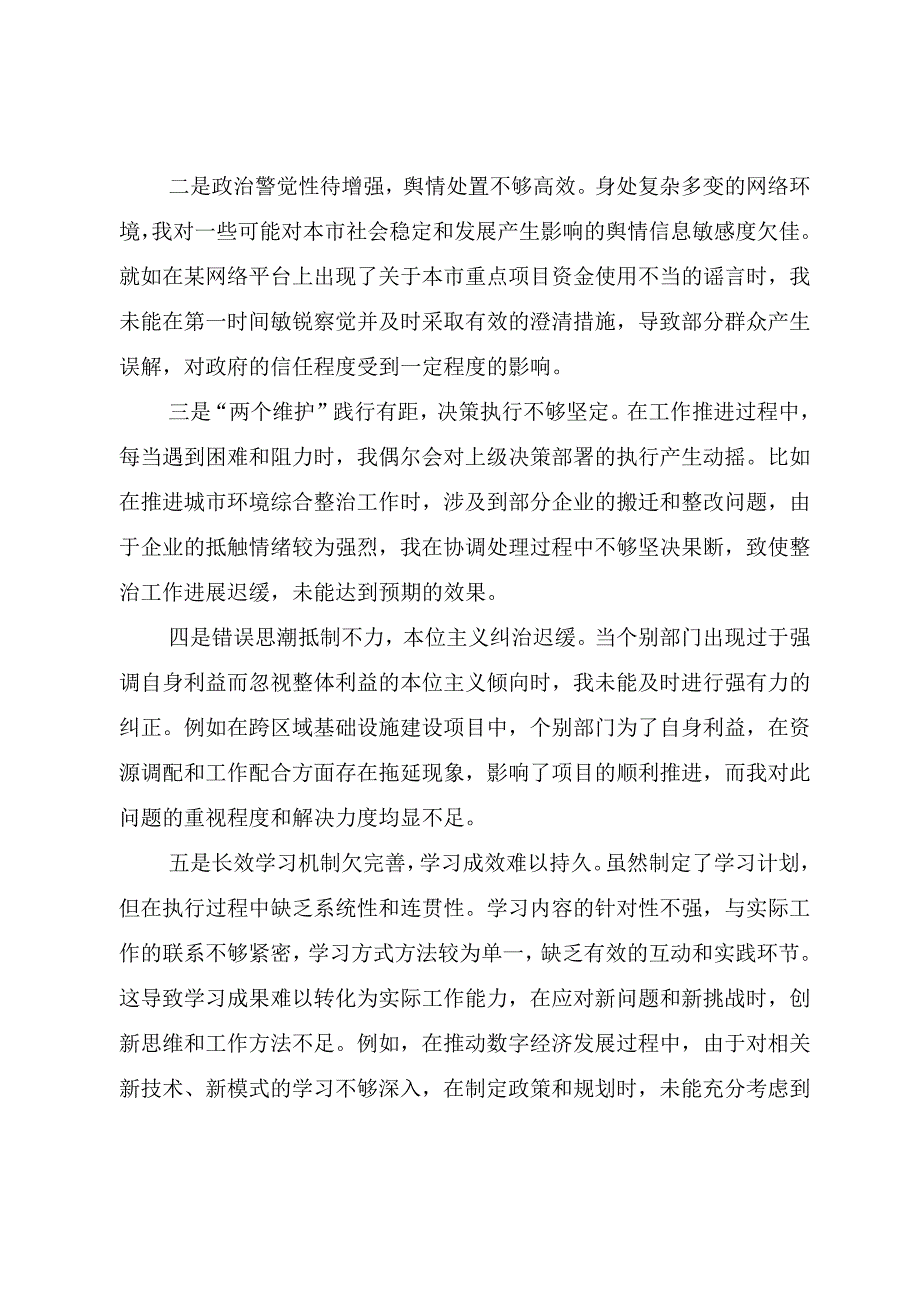 八篇2024落实专题民主生活会围绕“带头增强党性、严守纪律、砥砺作风方面”等“四个带头”对照检查对照检查材料.docx_第2页