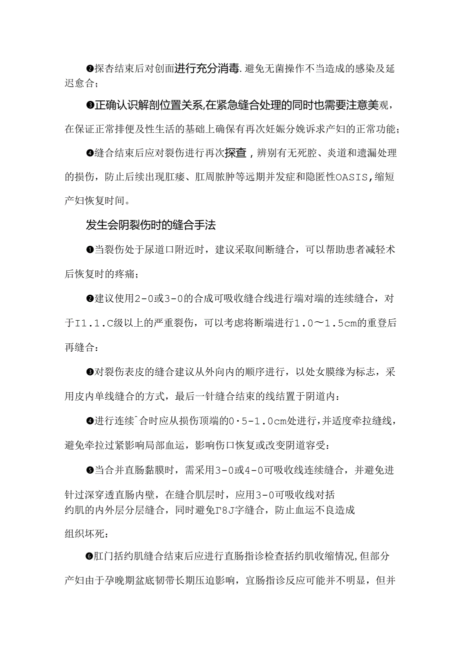 顺产会阴裂伤缝合要点.docx_第2页