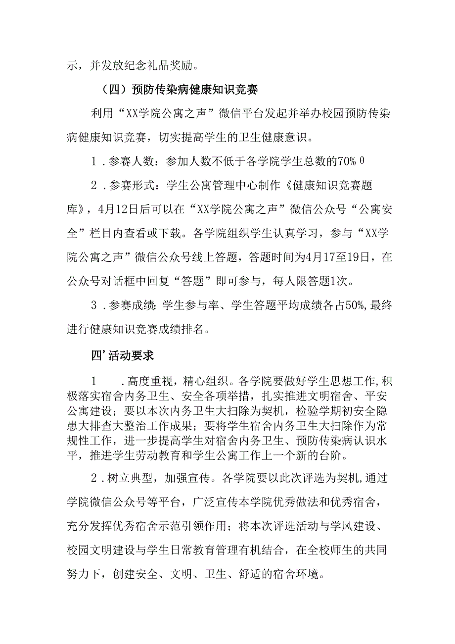 2025年开展全国第37个爱国卫生月活动方案 （汇编6份）.docx_第3页