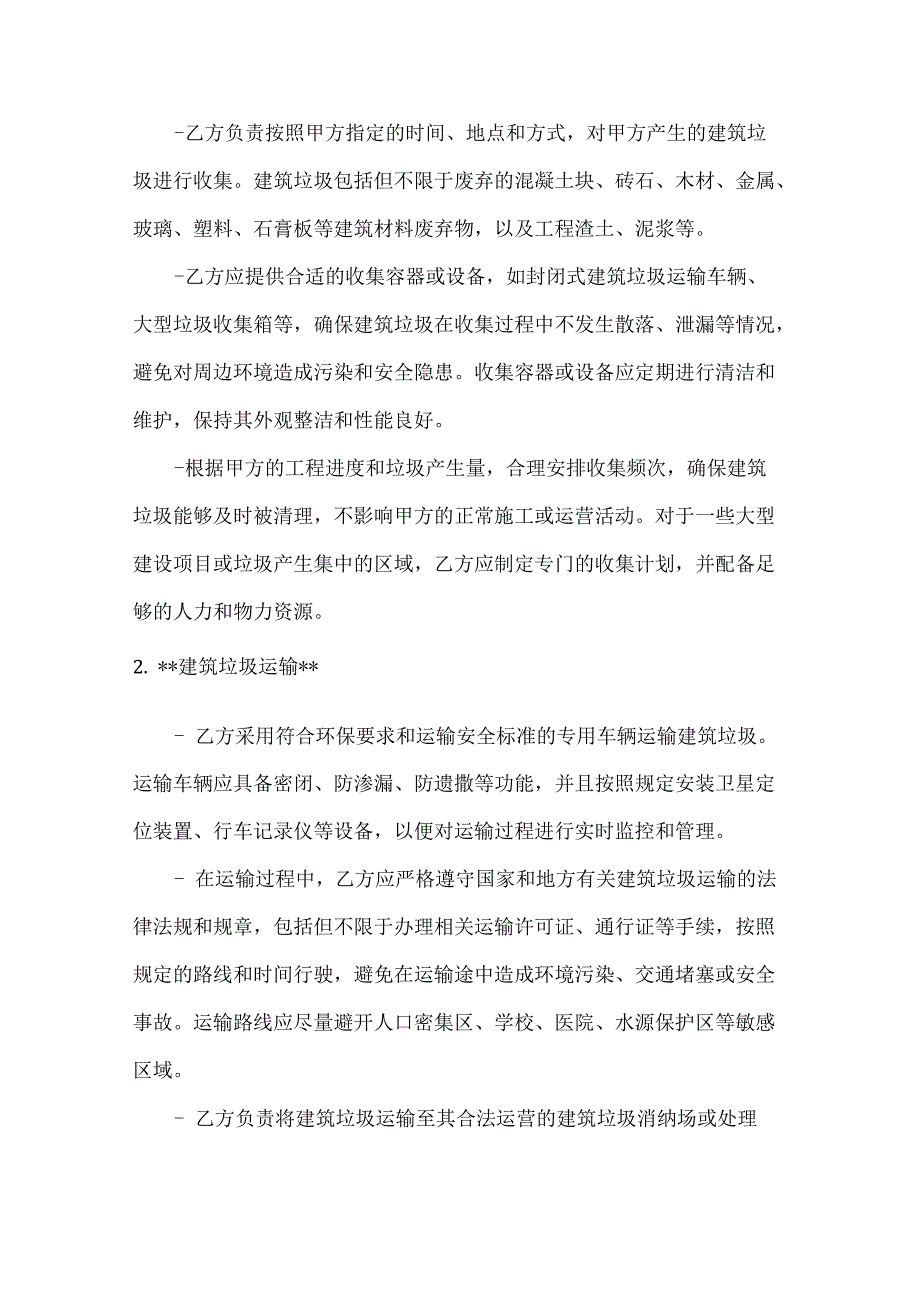 卫生环卫公司建筑垃圾处理合同.docx_第2页