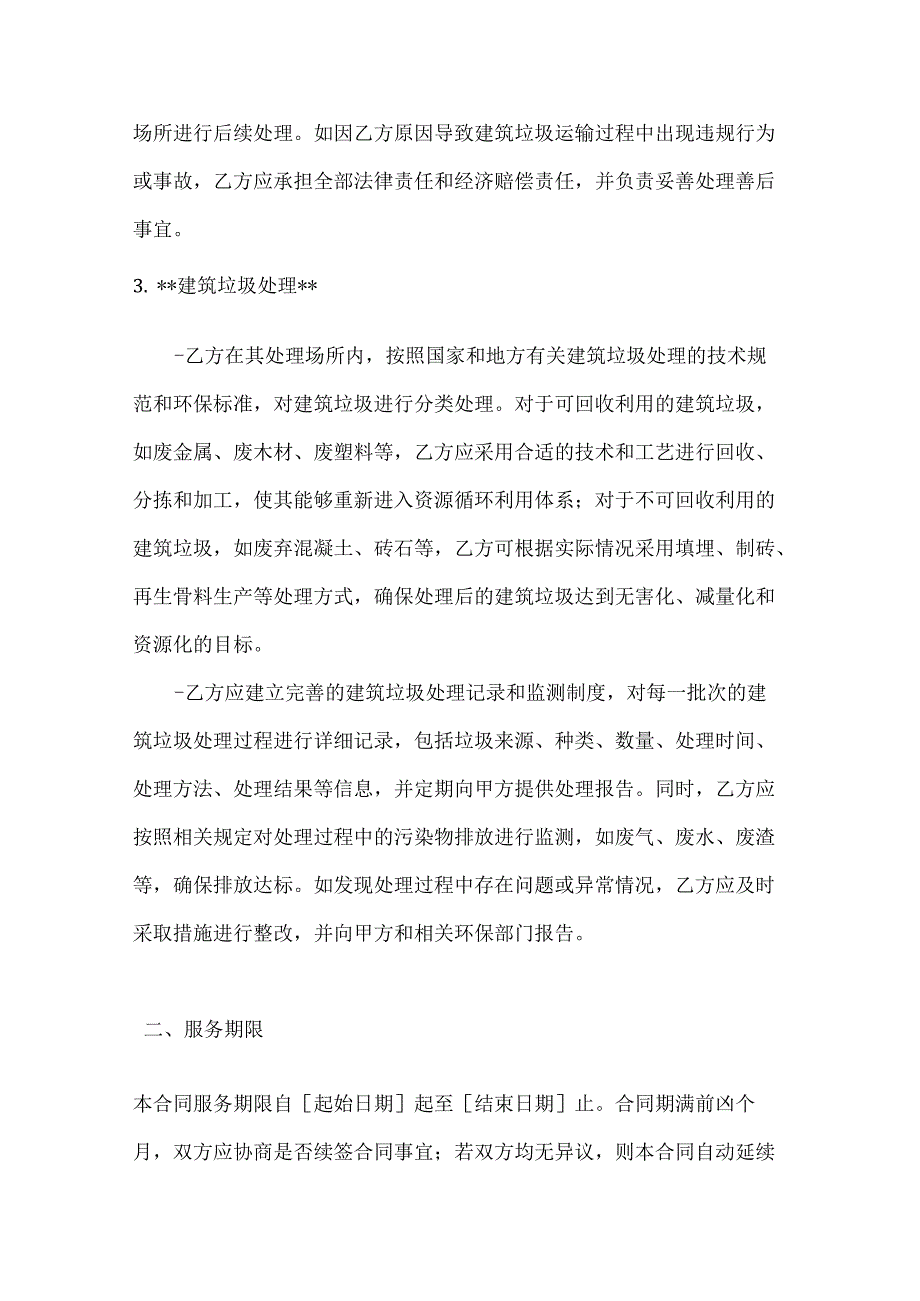 卫生环卫公司建筑垃圾处理合同.docx_第3页
