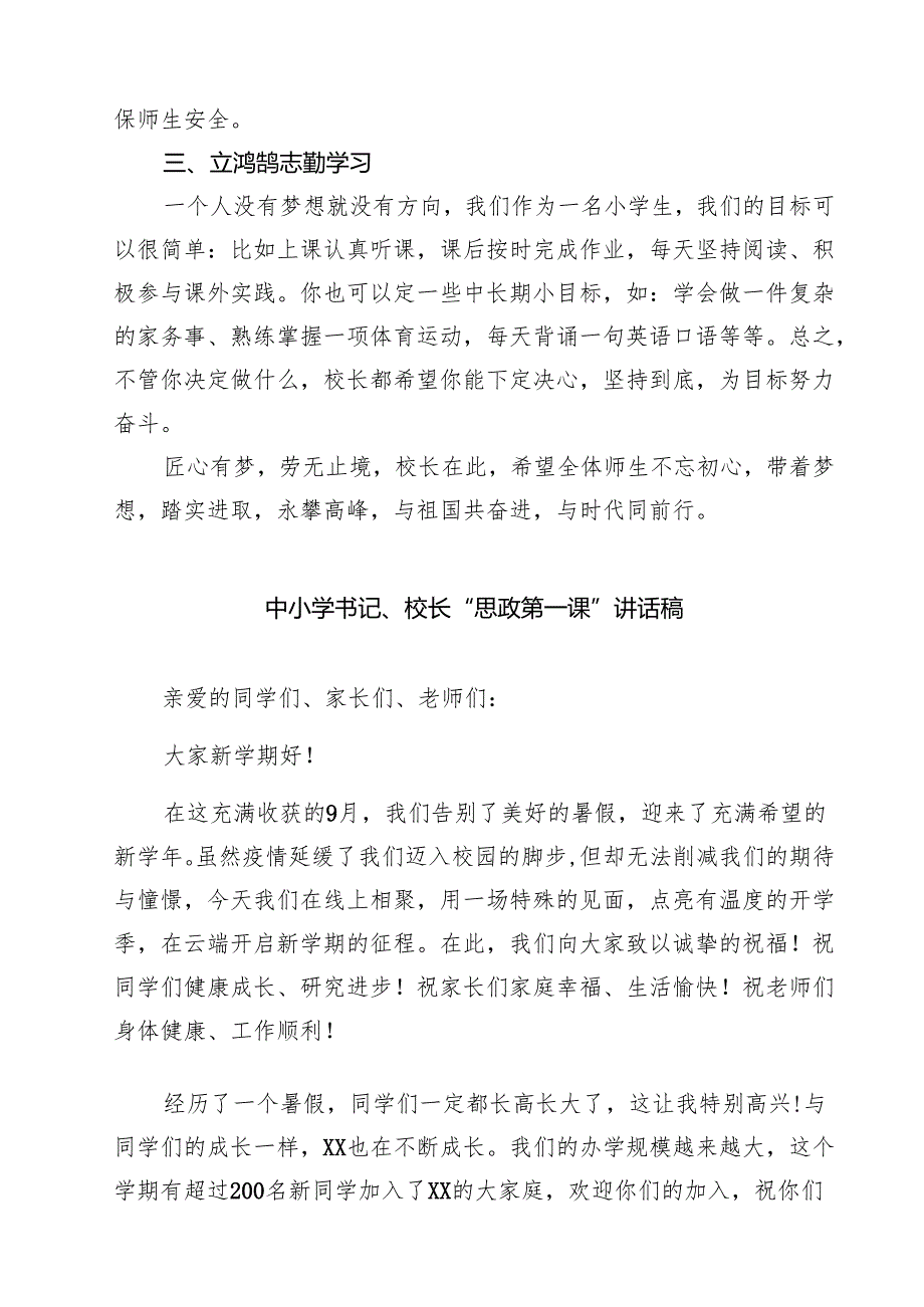 （9篇）小学校长思政第一课《劳动者是最美的人》最新.docx_第3页