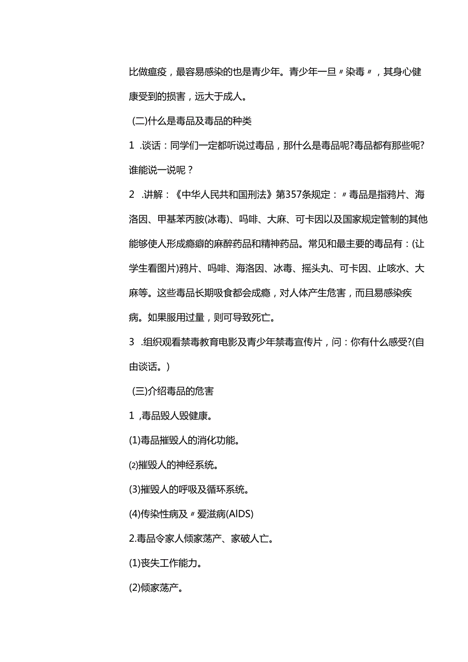 2024年季第18周《珍爱生命远离毒品》主题班会记录表.docx_第2页
