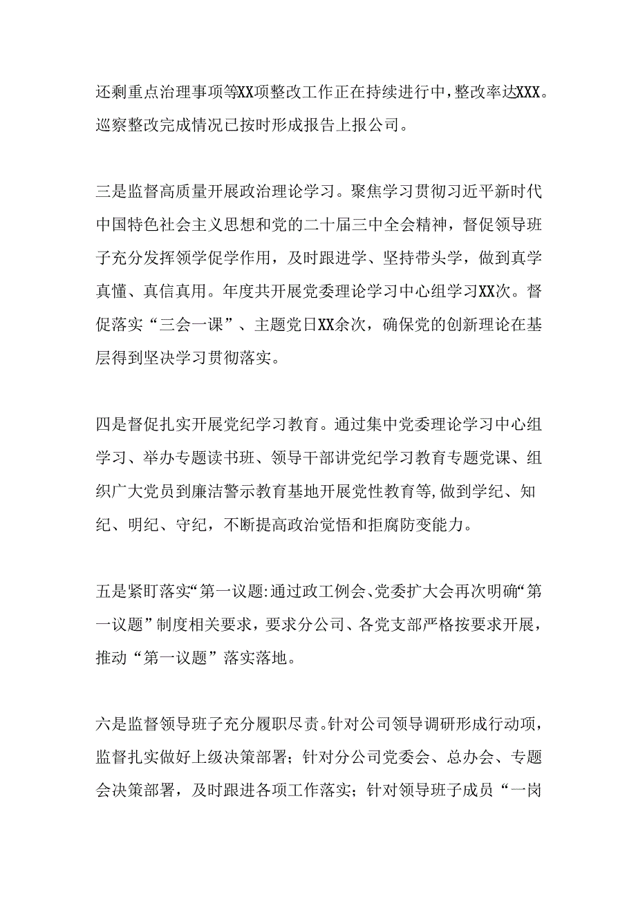 央企202X年纪委工作开展情况报告.docx_第2页