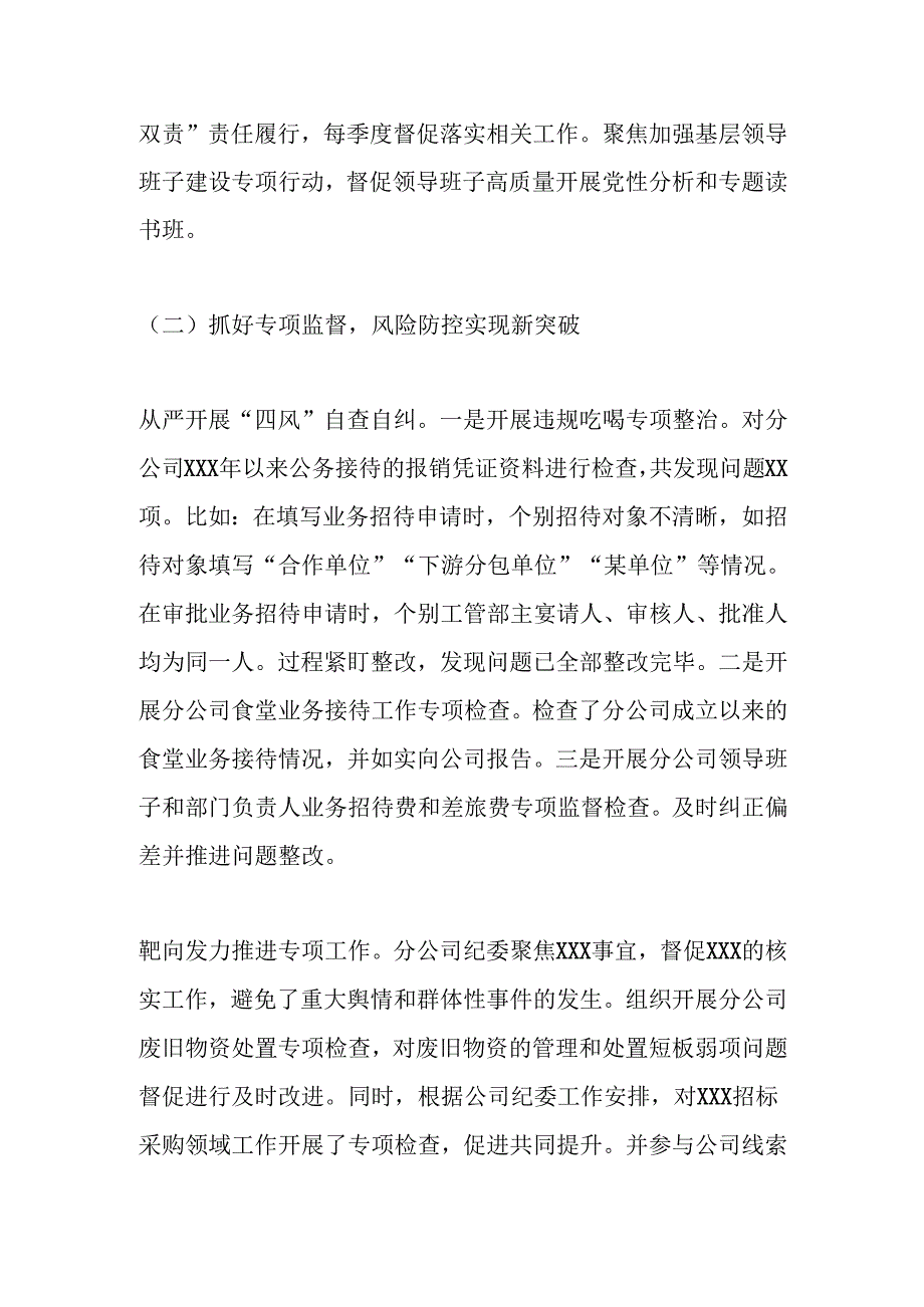 央企202X年纪委工作开展情况报告.docx_第3页