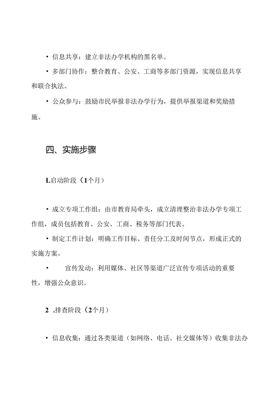 XX市清理整治非法办学专项活动实施方案.docx_第3页
