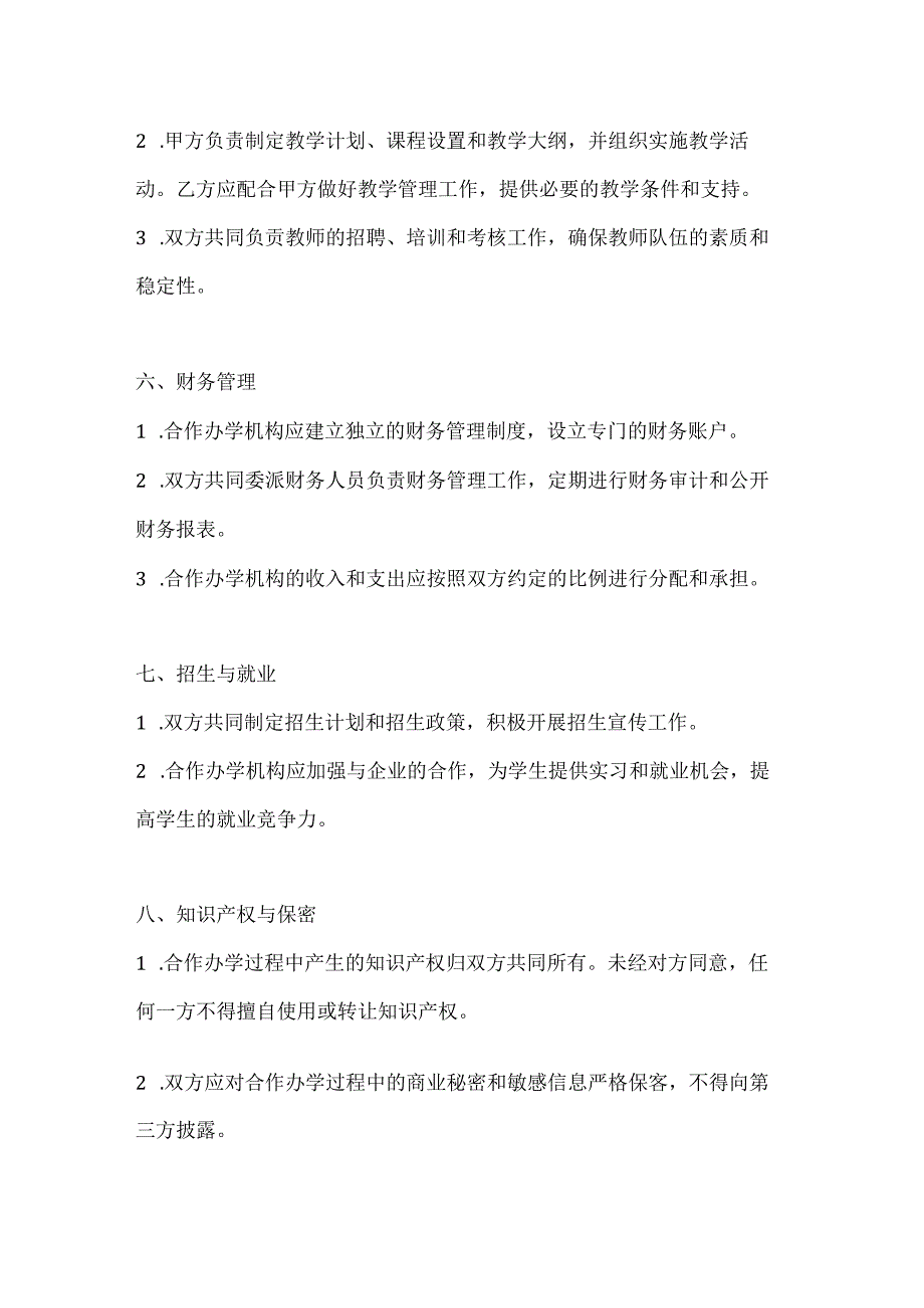 两篇合作办学合同书模板.docx_第3页