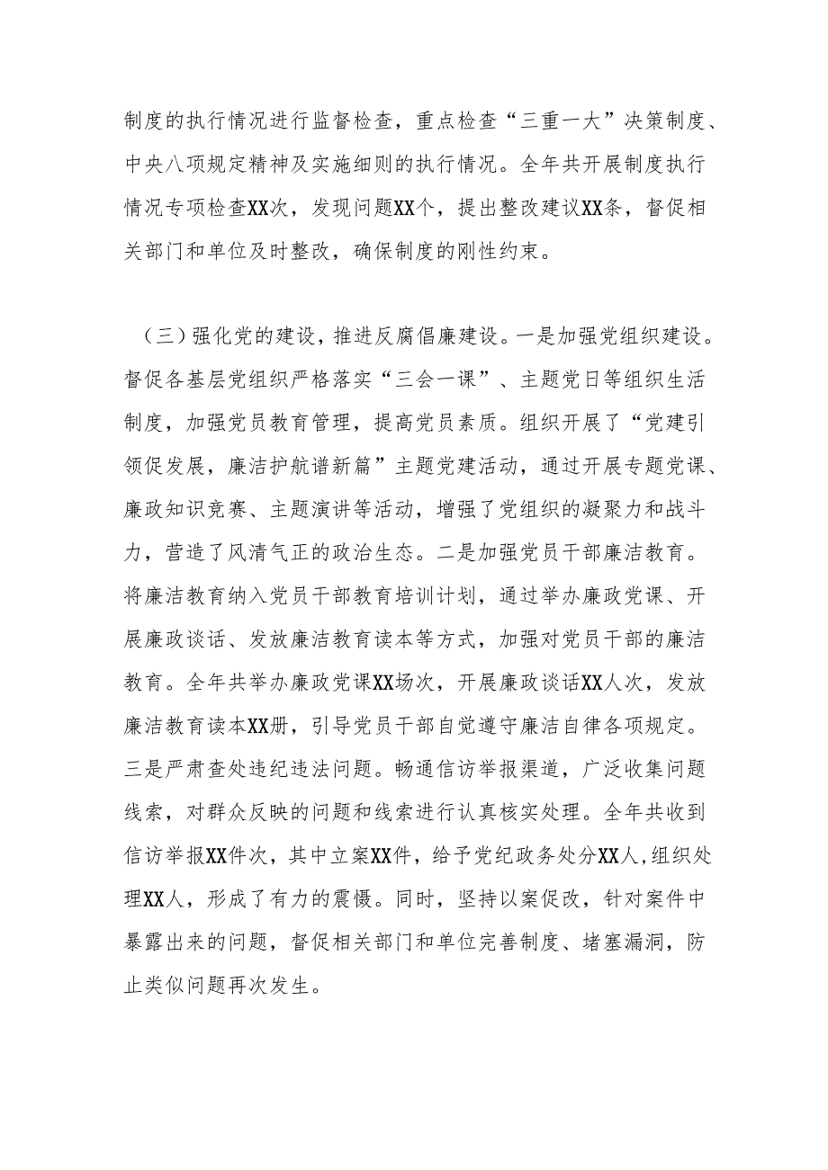 国有企业纪检监察2024年工作情况总结及2025年工作计划.docx_第3页