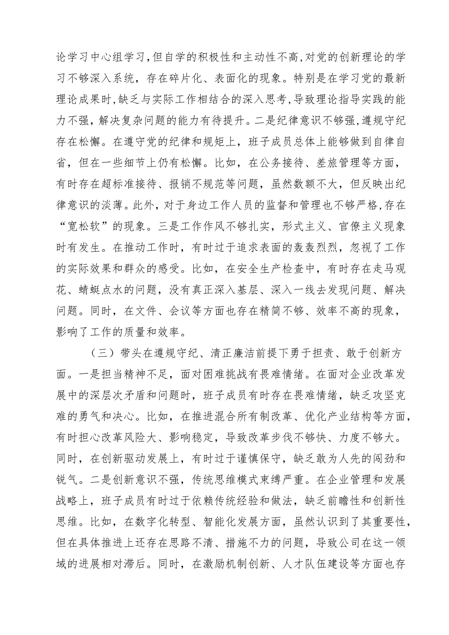 公司领导班子2025民主生活会对照检查材料（四个带头）(5篇集合).docx_第2页