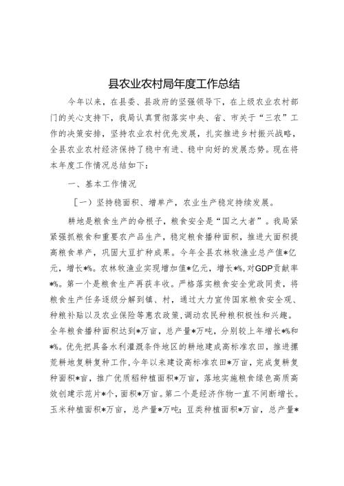 县农业农村局工作总结.docx