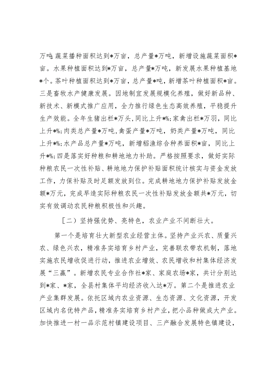 县农业农村局工作总结.docx_第2页