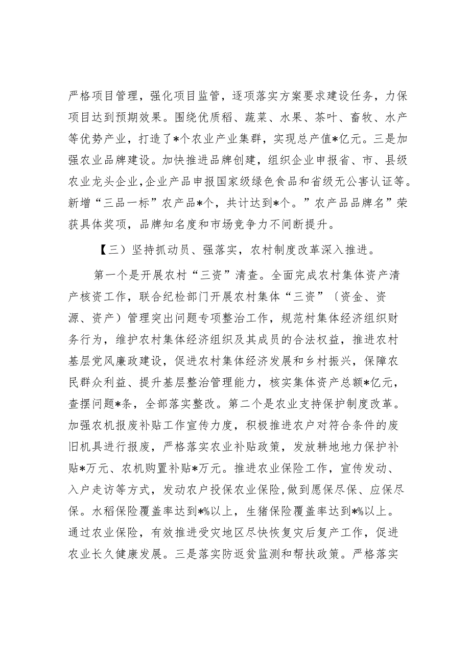 县农业农村局工作总结.docx_第3页