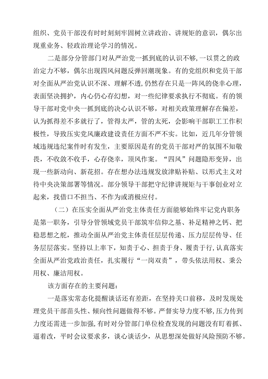 2025党员领导干部民主生活会个人对照检查材料13篇（精选）.docx_第3页