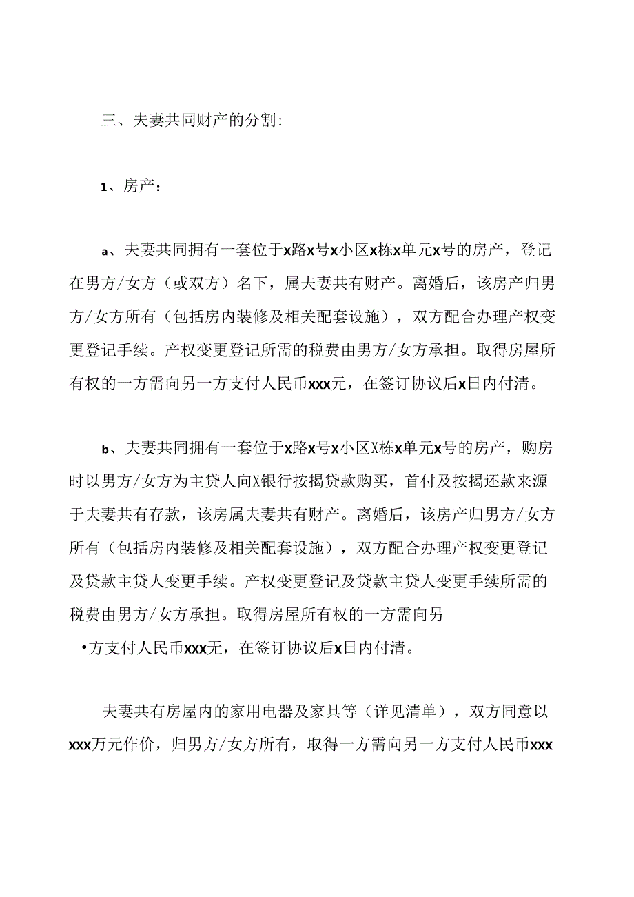 自愿离婚协议书.docx_第2页