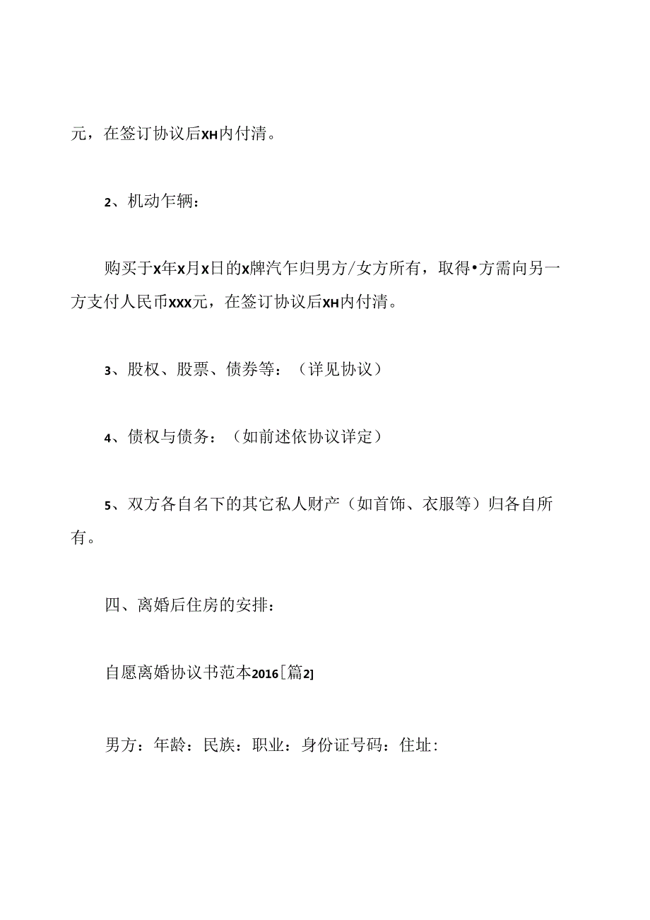 自愿离婚协议书.docx_第3页