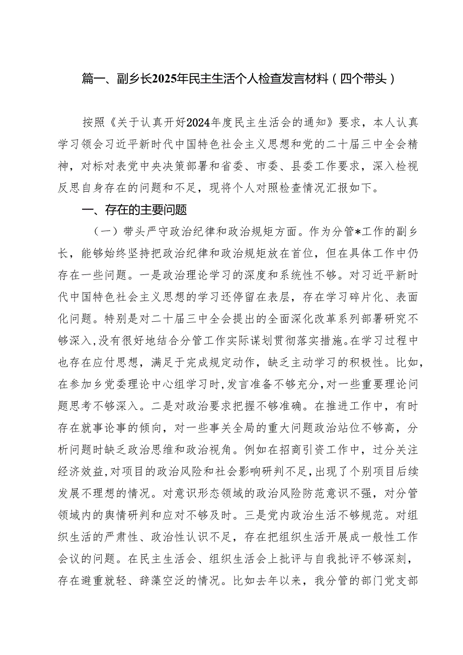 副乡长2025年民主生活个人检查发言材料（四个带头）8篇（最新版）.docx_第2页
