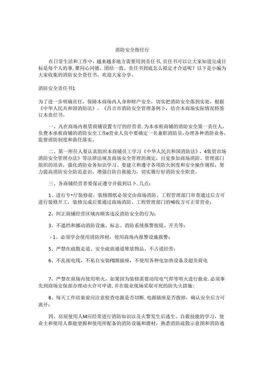 消防安全责任书 (2)(1).docx_第1页