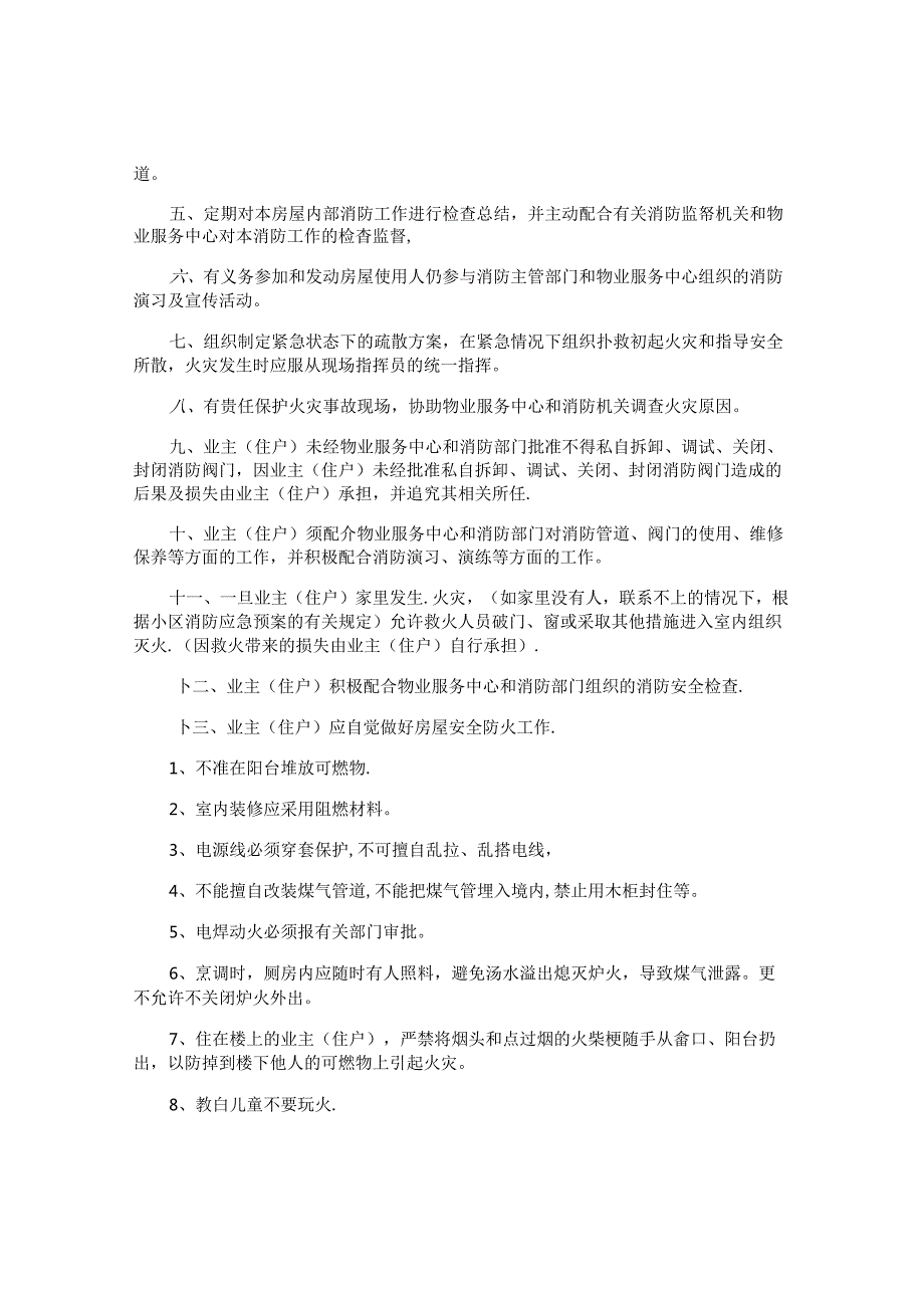 消防安全责任书 (2)(1).docx_第2页