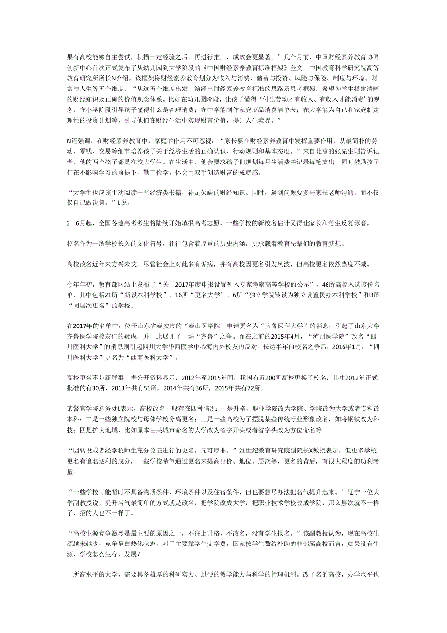 国家公务员申论模拟试卷1246.docx_第2页