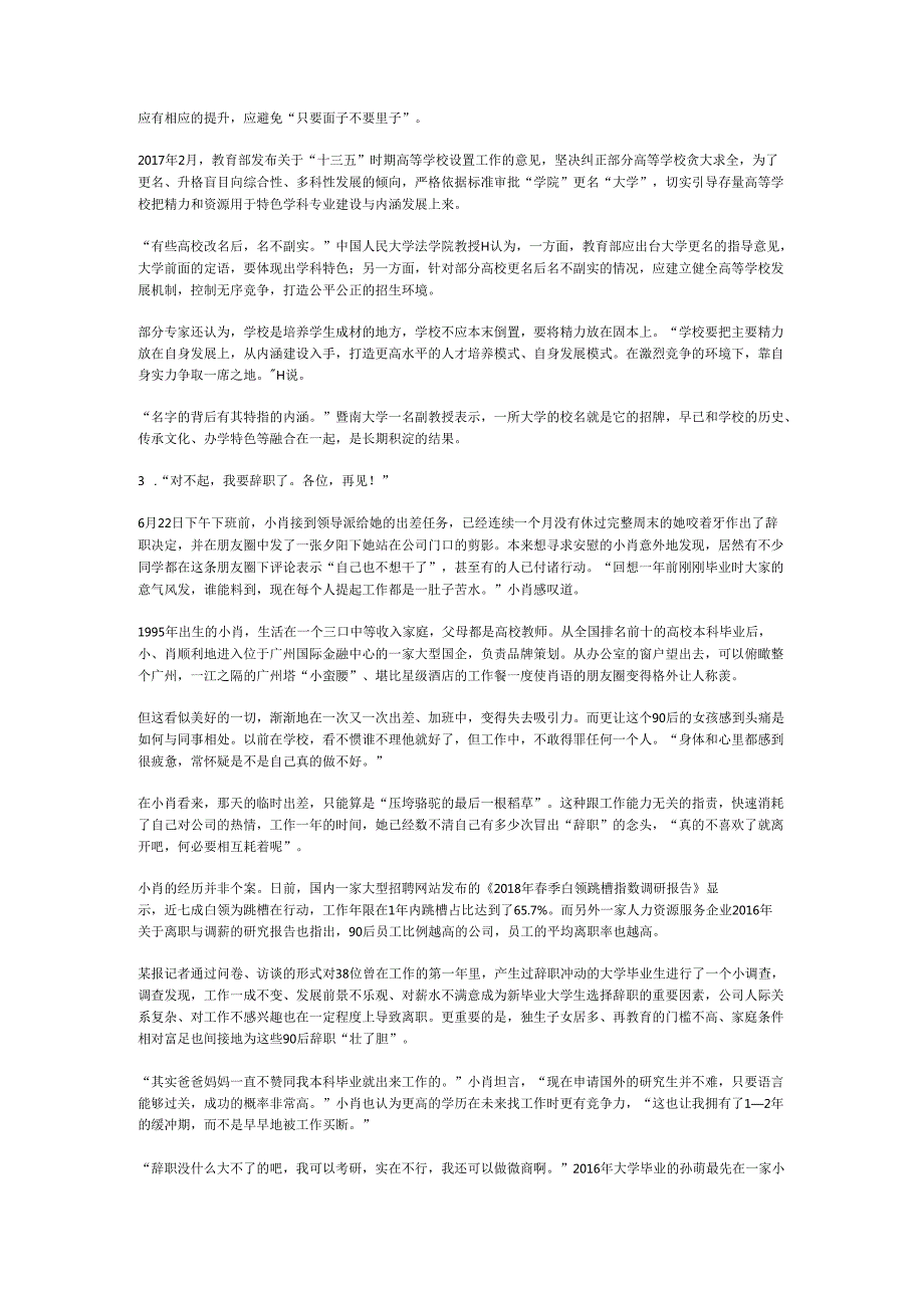 国家公务员申论模拟试卷1246.docx_第3页