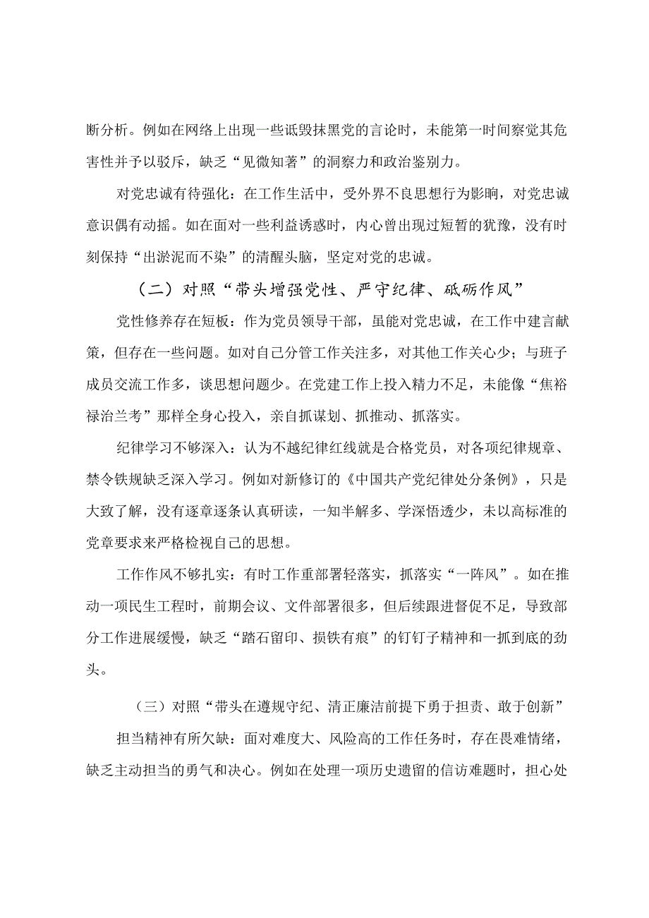 2025年生活会个人检视发言提纲围绕“带头增强党性、严守纪律、砥砺作风方面”等四个带头（7篇合集）.docx_第2页