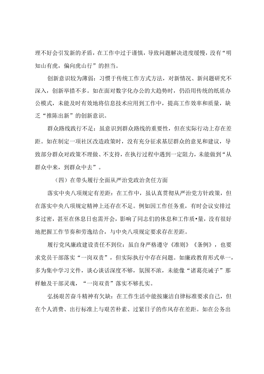 2025年生活会个人检视发言提纲围绕“带头增强党性、严守纪律、砥砺作风方面”等四个带头（7篇合集）.docx_第3页