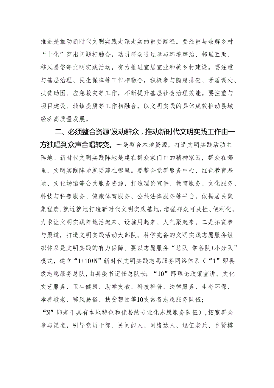 关于推进新时代文明实践工作的思考.docx_第2页