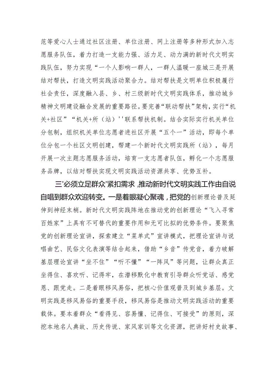 关于推进新时代文明实践工作的思考.docx_第3页