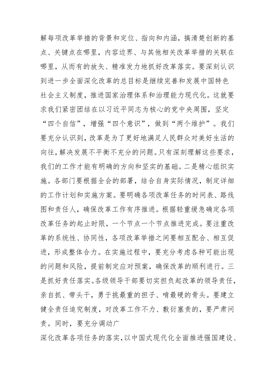 2024年开展学习二十三中全会精神专题研讨班发言稿汇编9份.docx_第1页