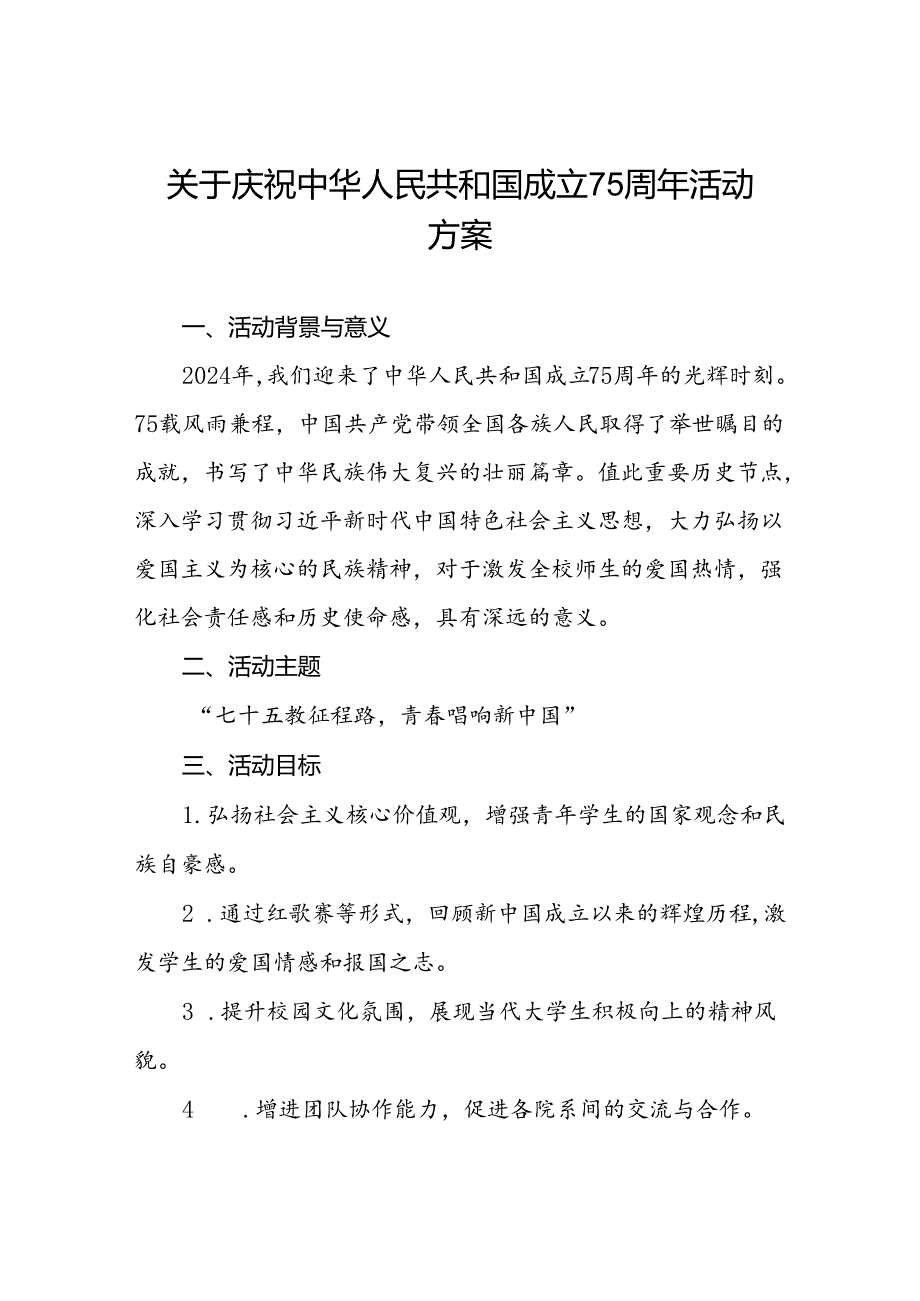 学院关于开展“庆祝中华人民共和国成立75周年”活动方案九篇.docx_第1页