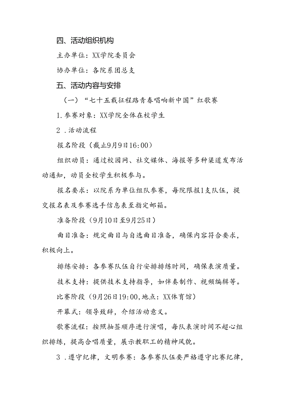 学院关于开展“庆祝中华人民共和国成立75周年”活动方案九篇.docx_第2页