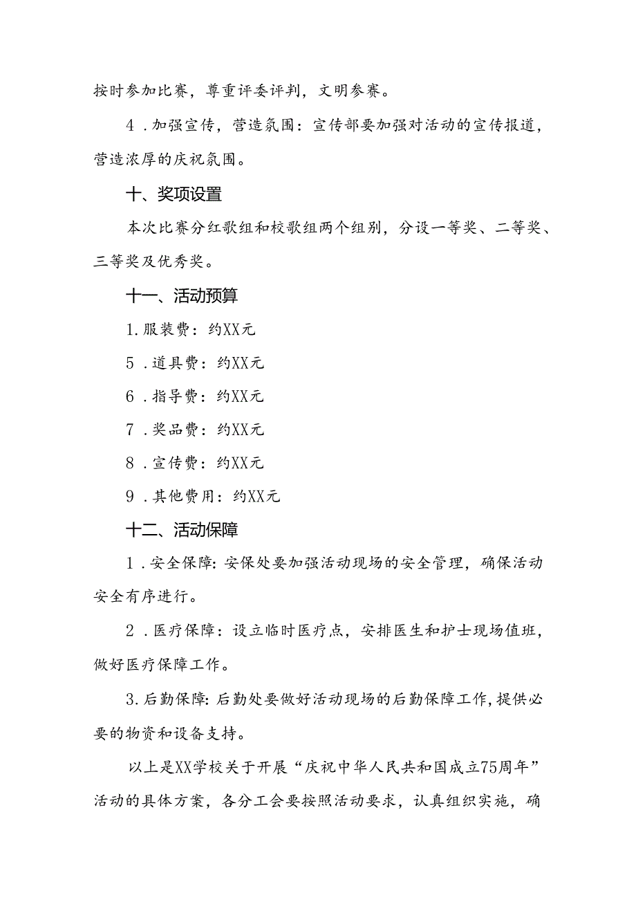 学院关于开展“庆祝中华人民共和国成立75周年”活动方案九篇.docx_第3页