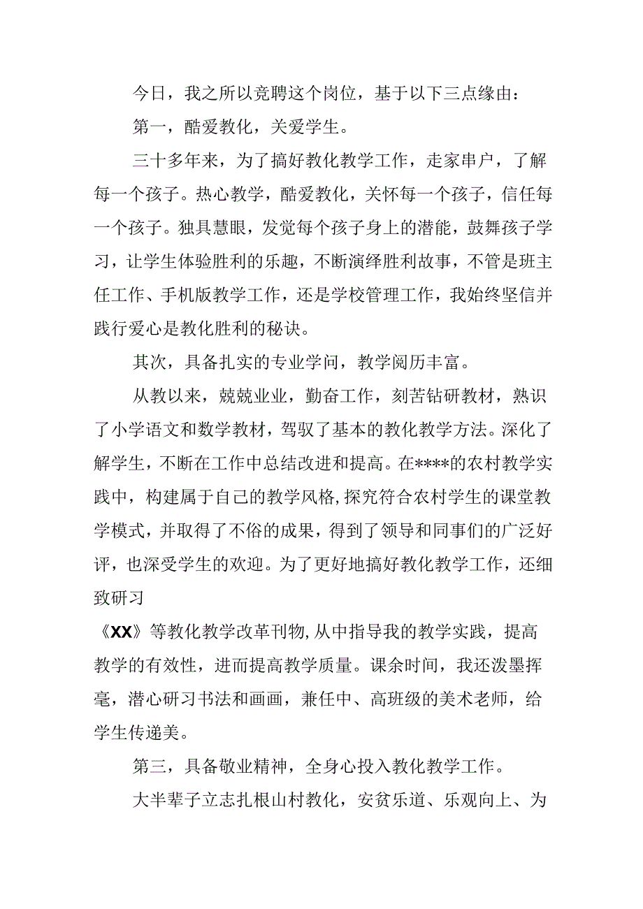 教师竞聘演讲稿范文20xx.docx_第2页