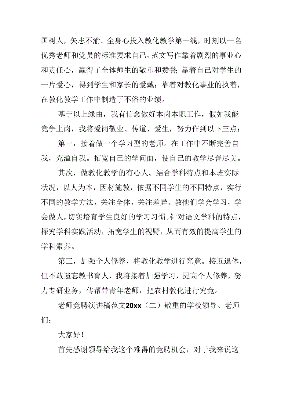 教师竞聘演讲稿范文20xx.docx_第3页