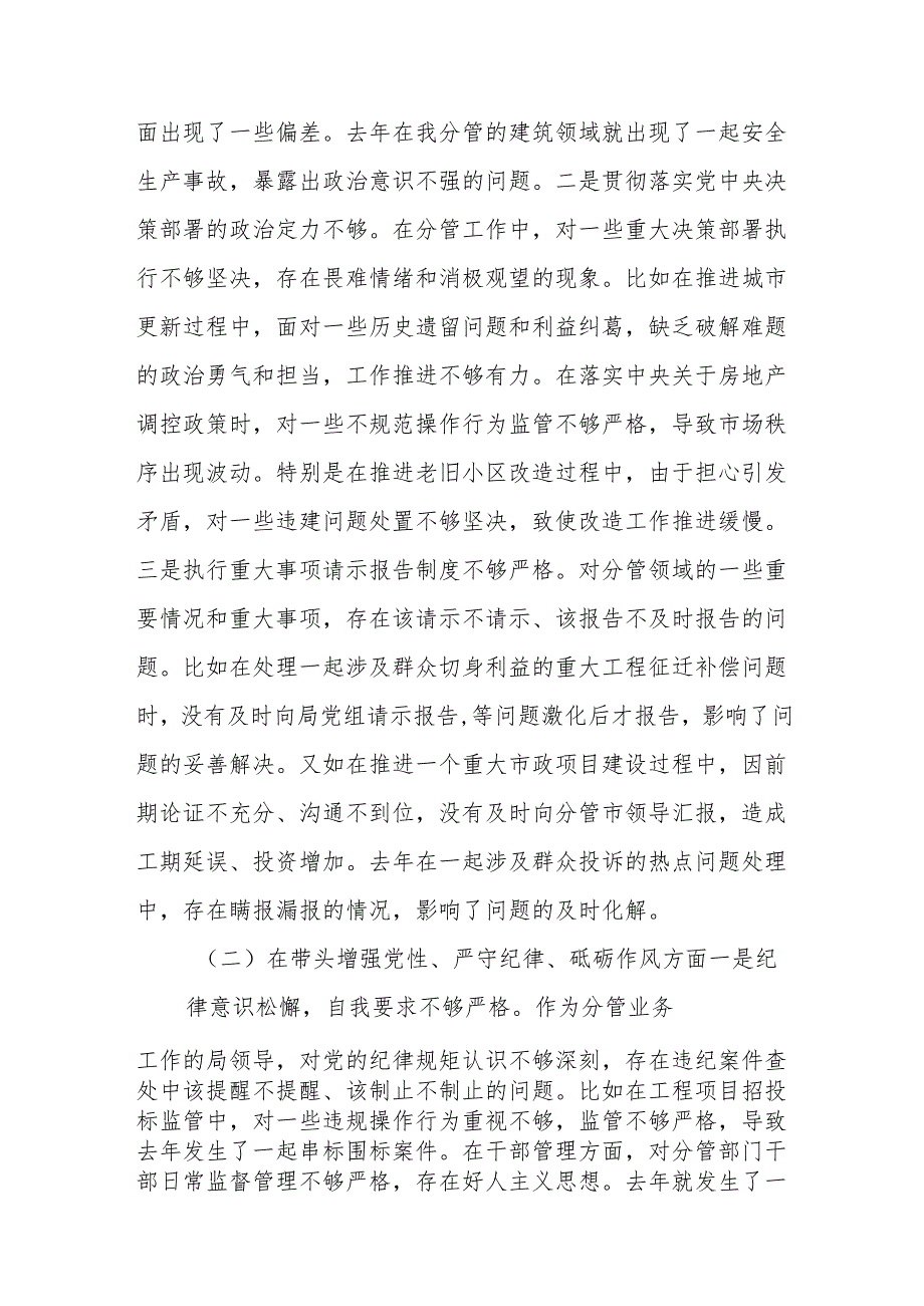 市直部门副局长在2024民主生活会对照“四个带头”个人对照检查发言材料15篇.docx_第3页