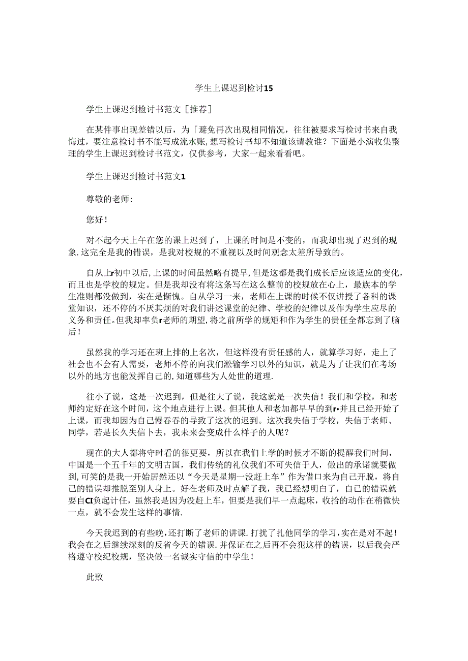 学生上课迟到检讨书.docx_第1页