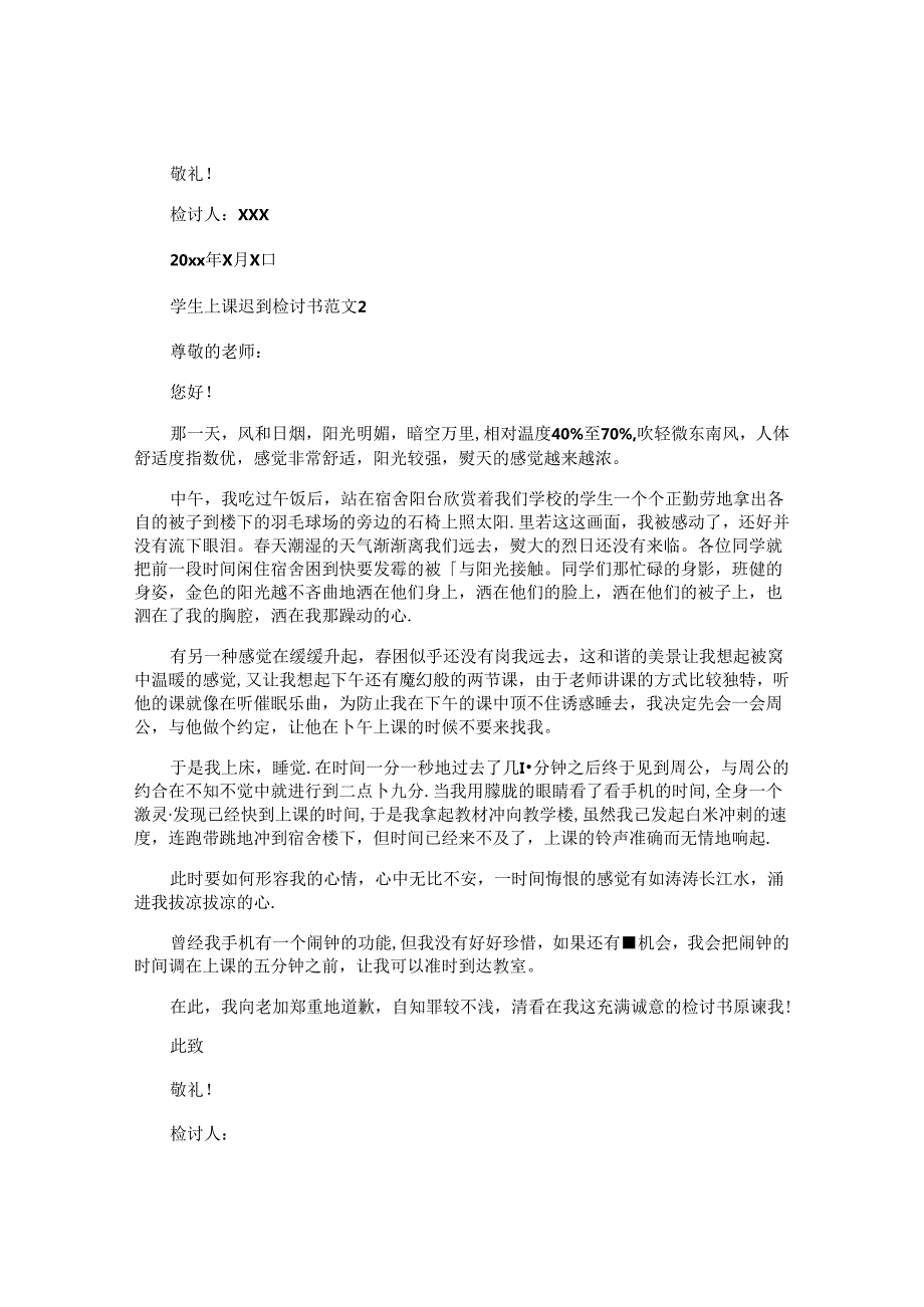 学生上课迟到检讨书.docx_第2页