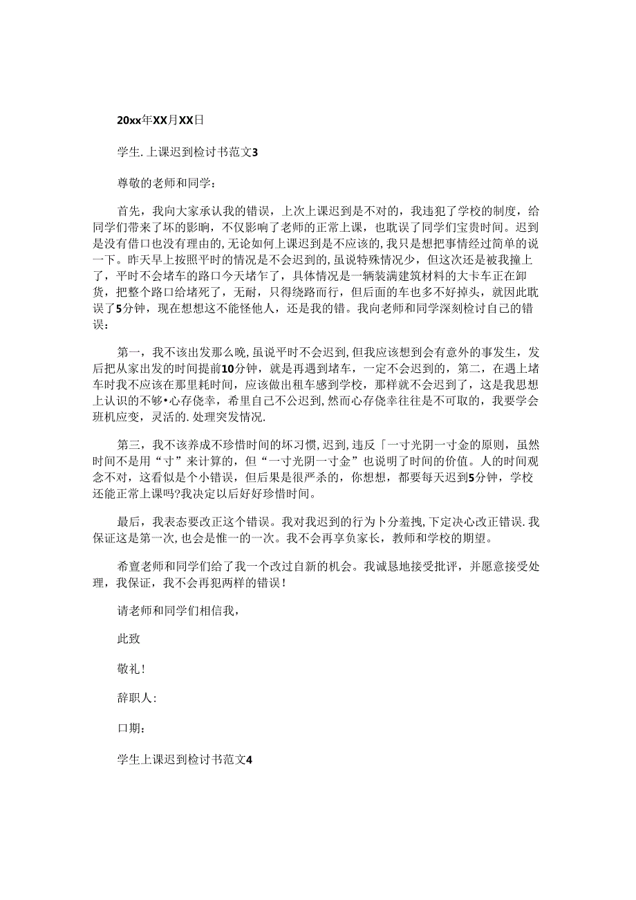 学生上课迟到检讨书.docx_第3页